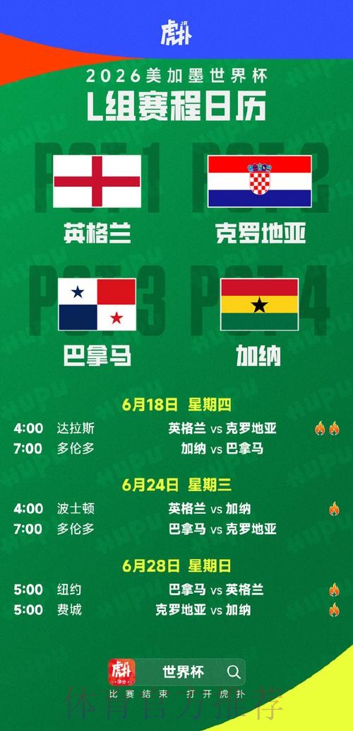 2026世界杯时间 2026世界杯时间